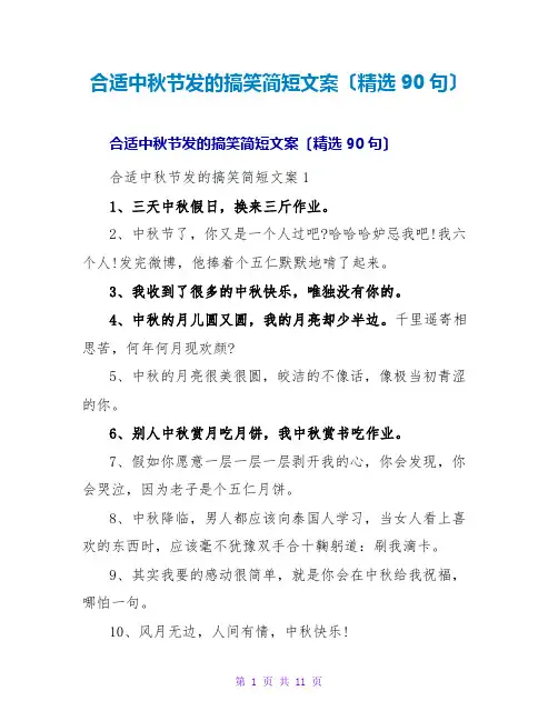 适合中秋节发的搞笑简短文案(精选90句)