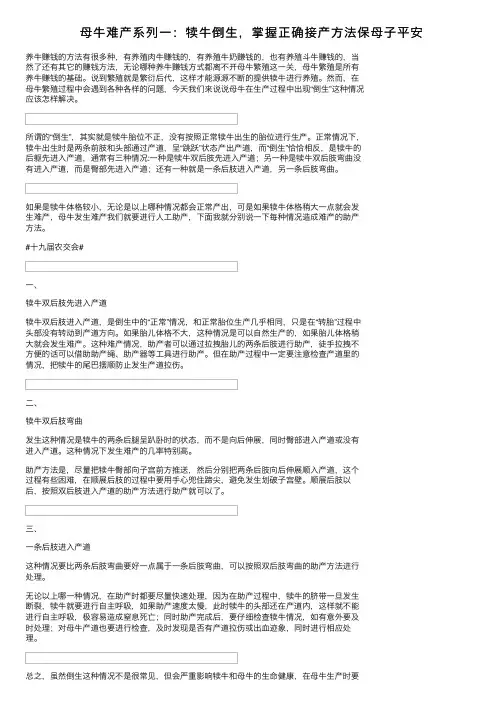 母牛难产系列一：犊牛倒生，掌握正确接产方法保母子平安