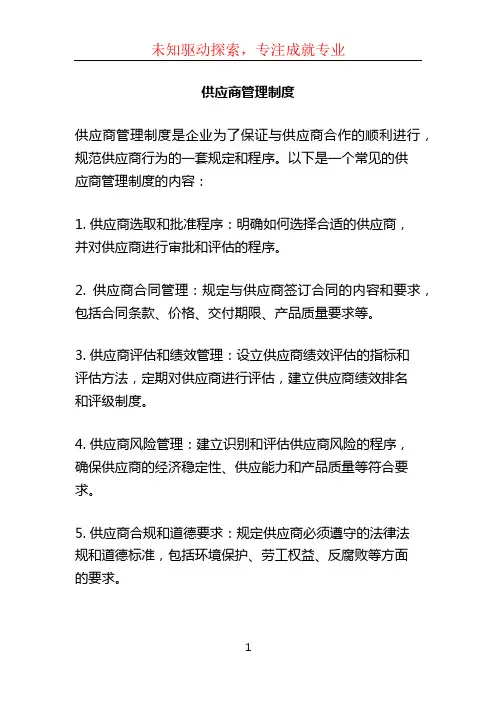 供应商管理制度