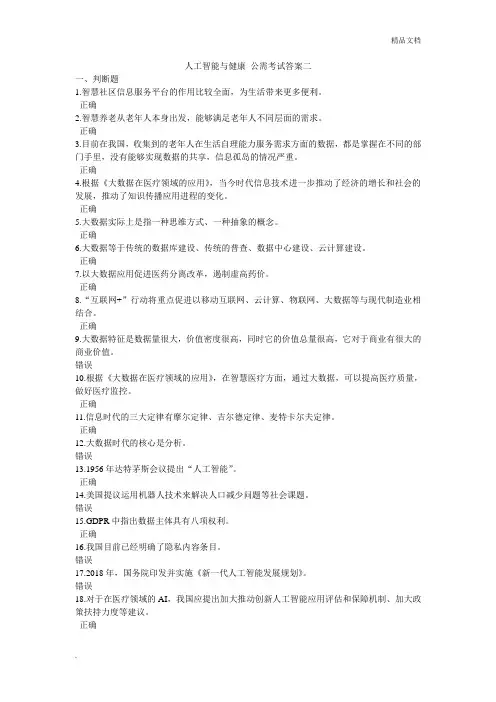 人工智能与健康 公需考试答案