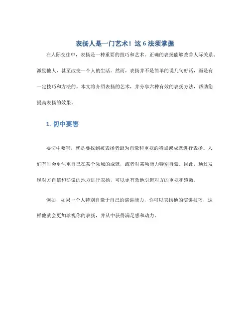 表扬人是一门艺术!这6法须掌握