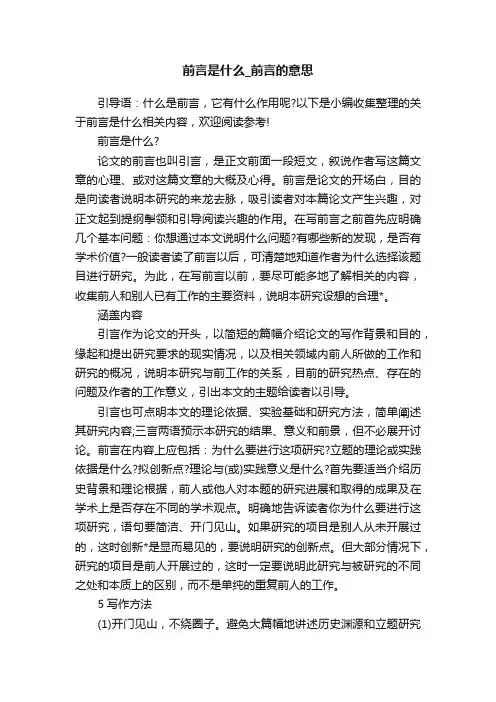 前言是什么_前言的意思