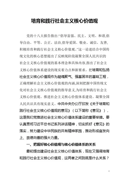 培育和践行社会主义核心价值观