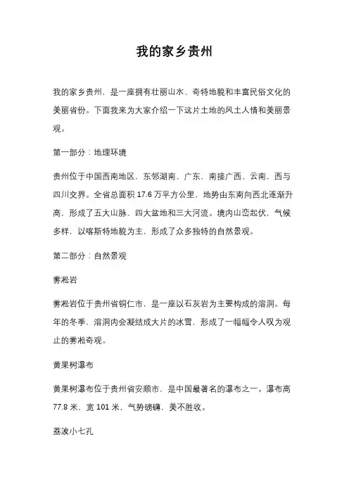 我的家乡贵州1