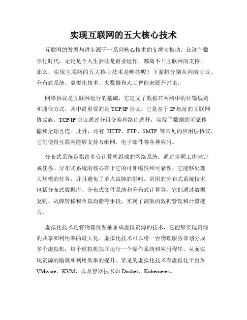 实现互联网的五大核心技术