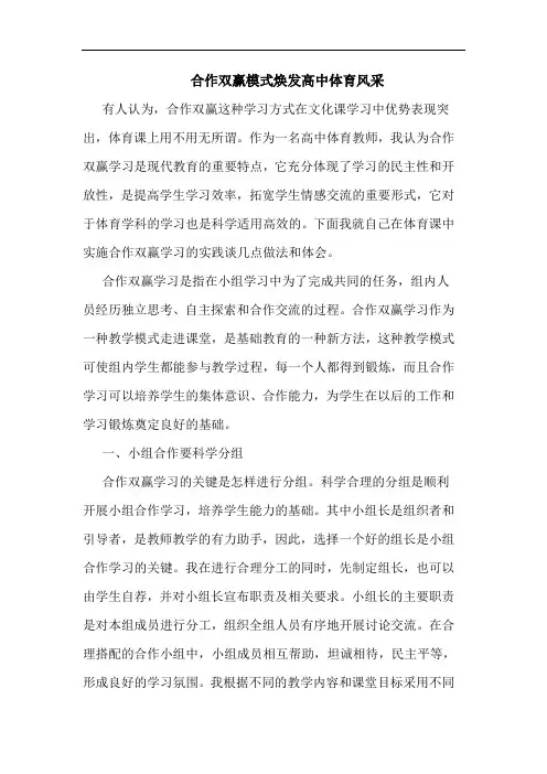 合作双赢模式焕发高中体育风采