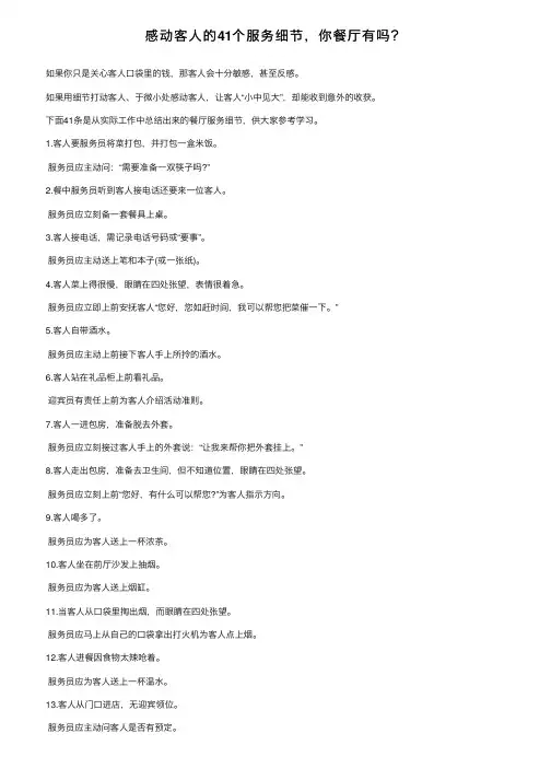 感动客人的41个服务细节，你餐厅有吗？