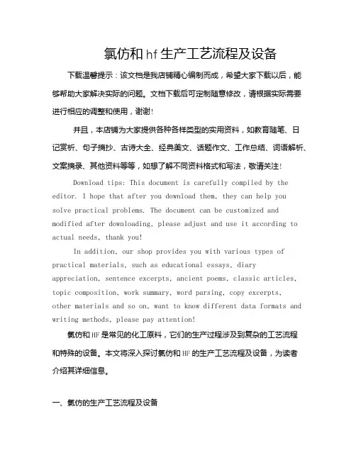 氯仿和hf生产工艺流程及设备