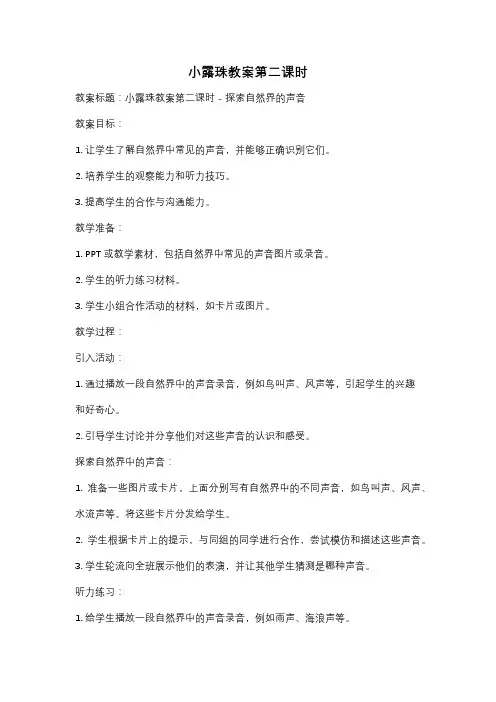 小露珠教案第二课时