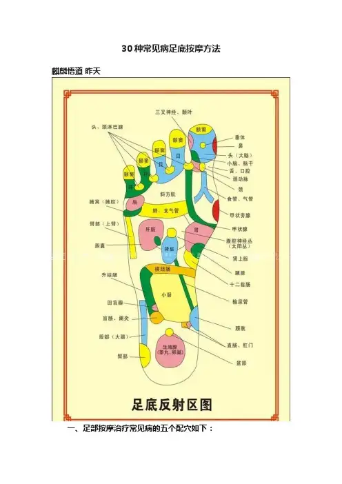 30种常见病足底按摩方法