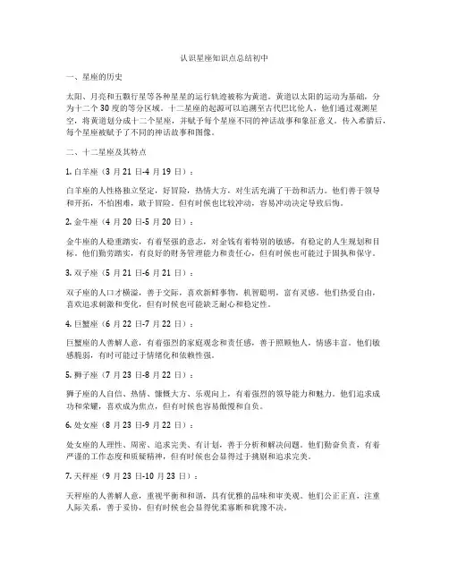 认识星座知识点总结初中