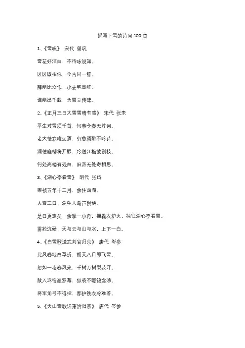 描写下雪的诗词100首