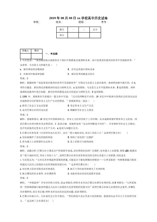 2019年高考历史真题模拟试题专项汇编：专题11 社会主义社会的实践和发展
