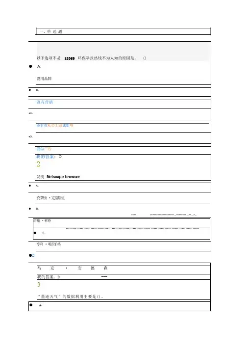 尔雅创新领导力期末考试