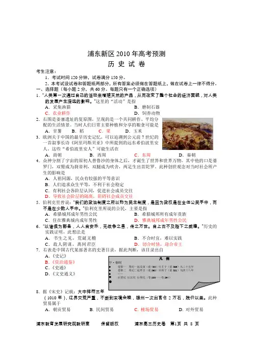 浦东新区2010年高考预测. 历史试卷