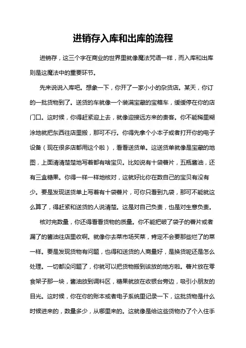 进销存入库和出库的流程