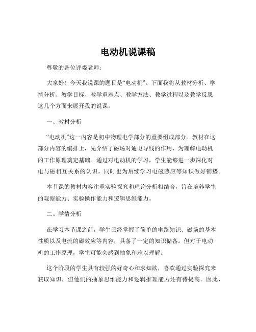 电动机说课稿