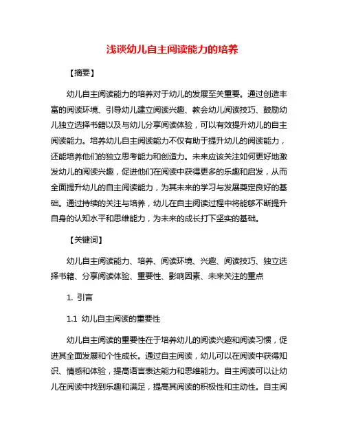 浅谈幼儿自主阅读能力的培养