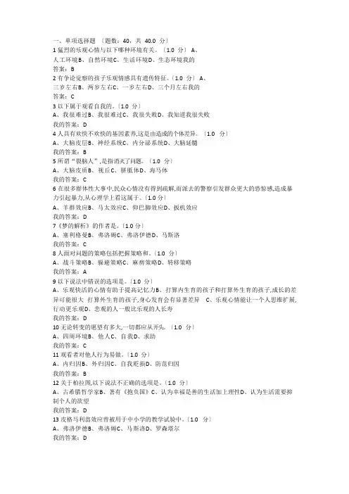 2023年幸福心理学试卷及其答案