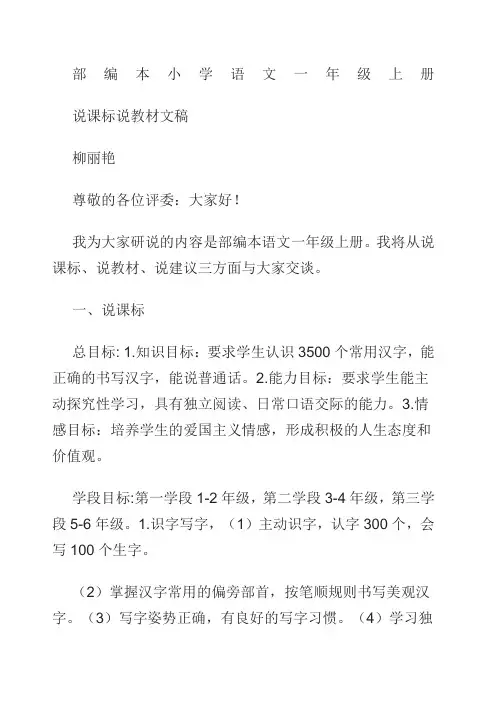 部编本小学语文一年级上册课标
