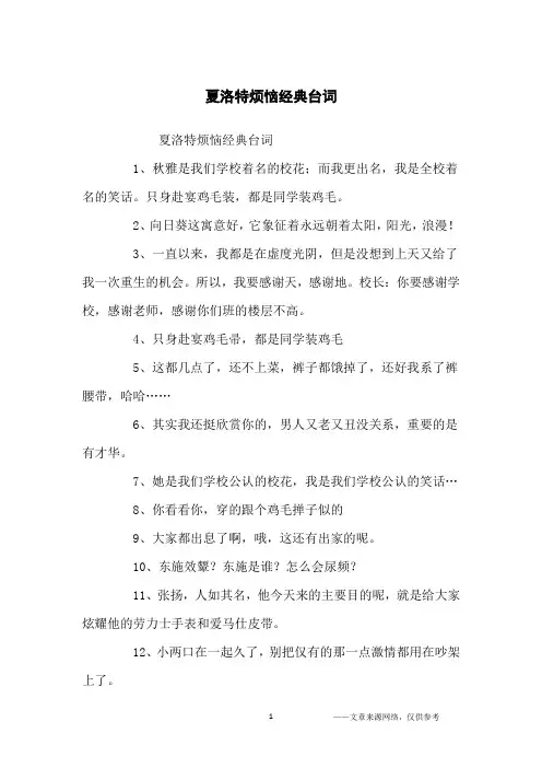 夏洛特烦恼经典台词_经典台词