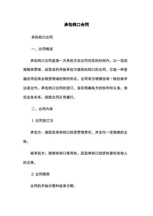 承包档口合同
