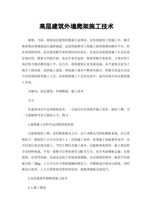 高层建筑外墙爬架施工技术