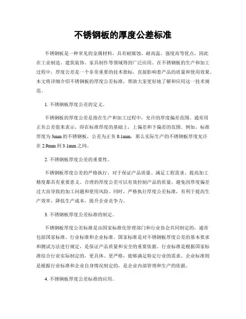 不锈钢板的厚度公差标准