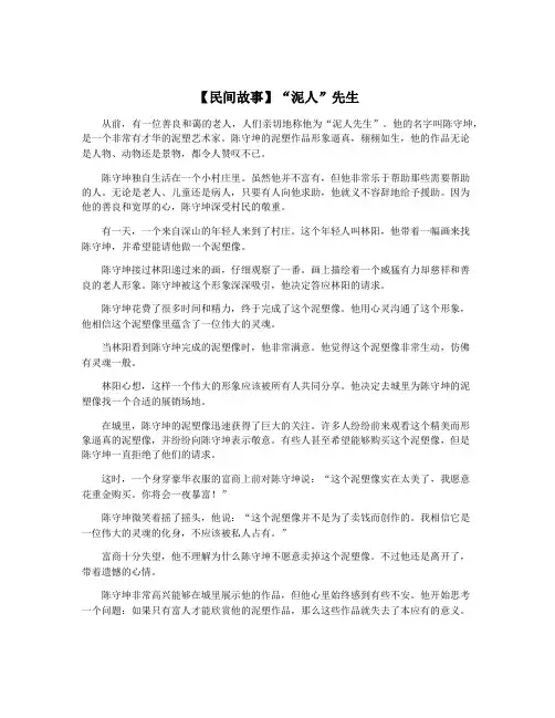 【民间故事】“泥人”先生
