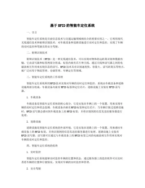基于RFID的智能车定位系统