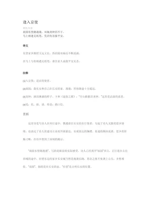 逢入京使全文注释及赏析