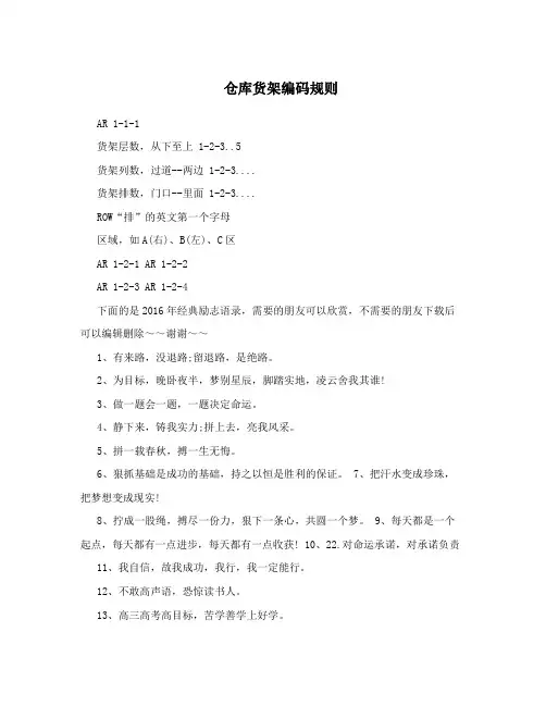 仓库货架编码规则