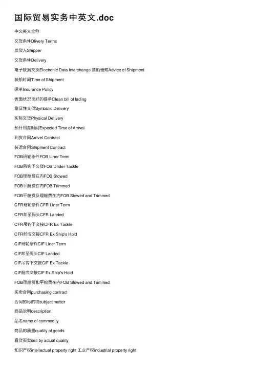 国际贸易实务中英文.doc