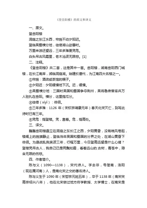 《登岳阳楼》的原文和译文
