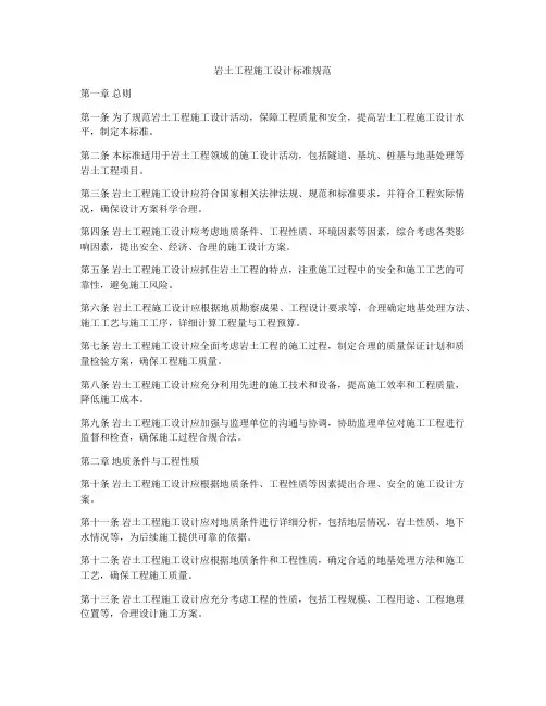 岩土工程施工设计标准规范