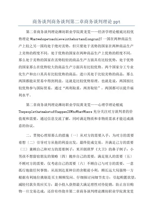 商务谈判商务谈判第二章商务谈判理论ppt