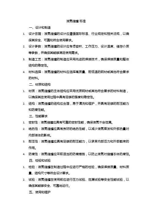 液氮储罐 标准