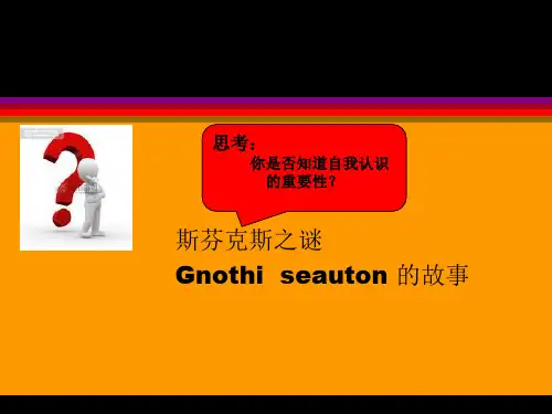 正确认识自己 课件-高一心理健康北师大版