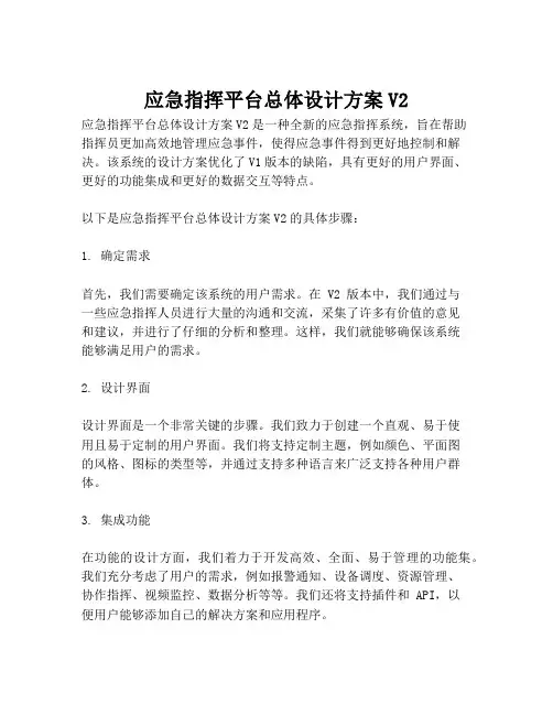 2023-应急指挥平台总体设计方案V2-1