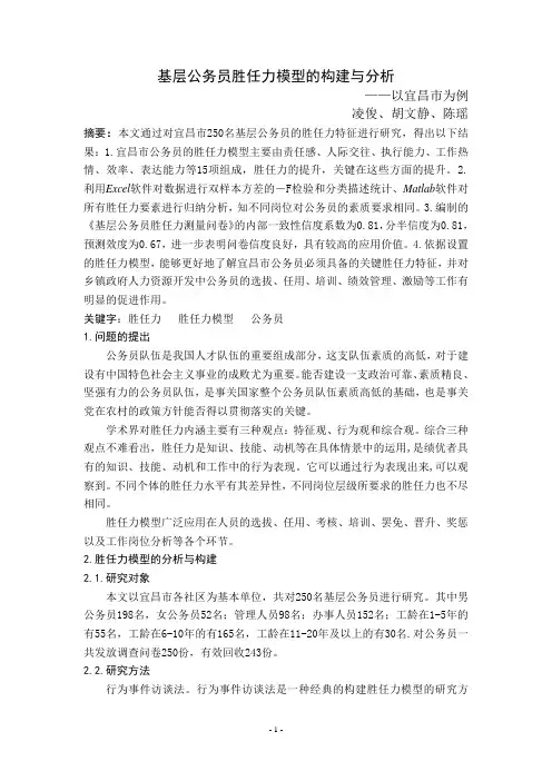 公务员胜任力模型的构建与分析