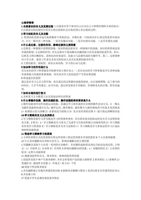 教师资格证心理学简答题 论述题Microsoft Word 文档