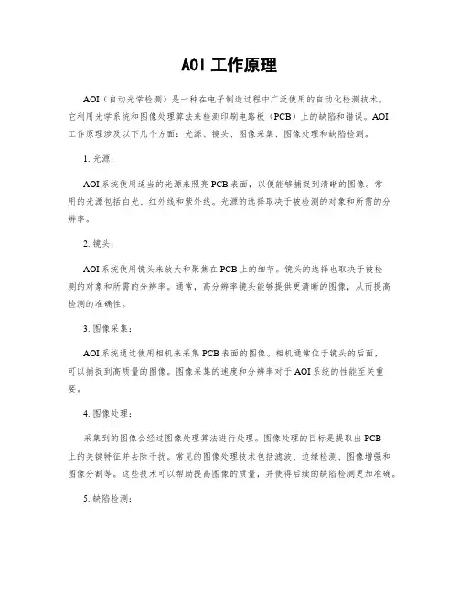 AOI工作原理