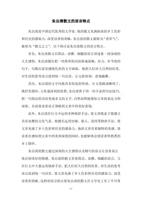 朱自清散文的语言特点