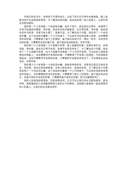 我的小发明