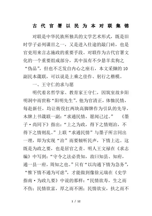 古代官署以民为本对联集锦