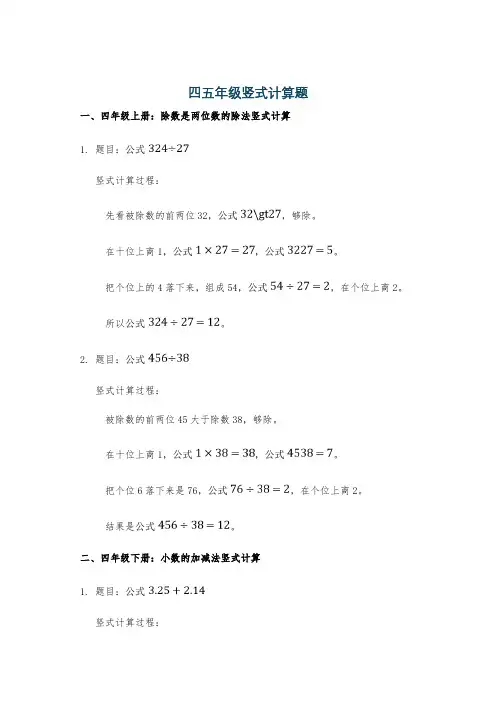 四五年级竖式计算题