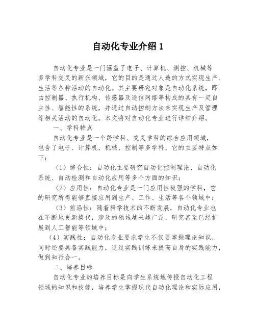 自动化专业介绍1