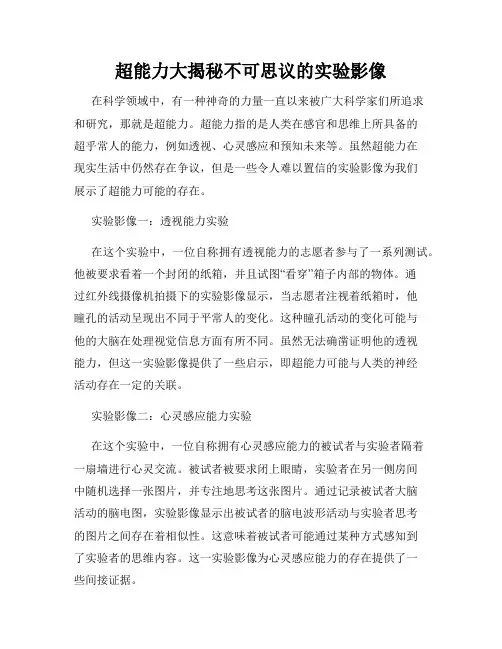 超能力大揭秘不可思议的实验影像