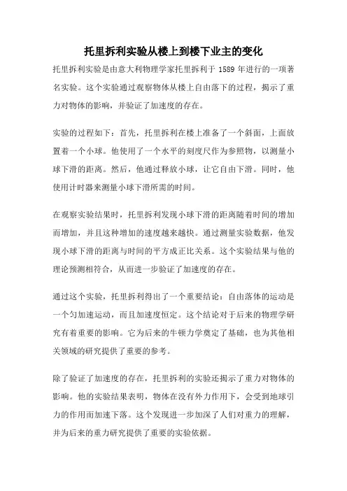 托里拆利实验从楼上到楼下业主的变化