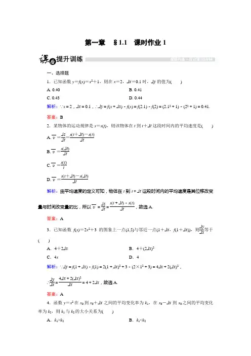 人教版数学高二-人教B版选修2-2课时作业 函数的平均变化率